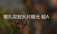 娜扎双封大片曝光 超A利落湿发气场全开